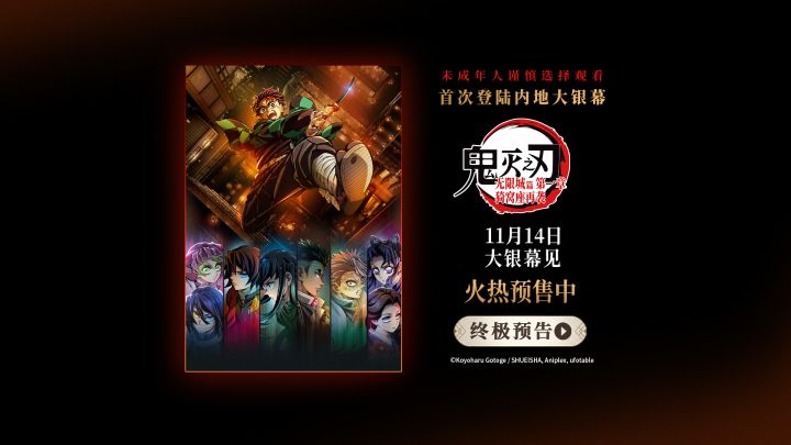 《鬼灭之刃:无限城篇 第一章 猗窝座再袭》终极预告截图