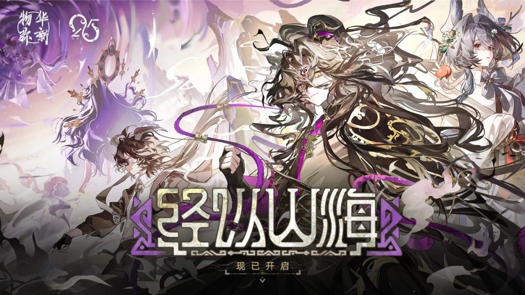 物华弥新道歉取消付费能否真正挽回玩家信任 1