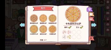 最新的卡布里秋莎披萨配方