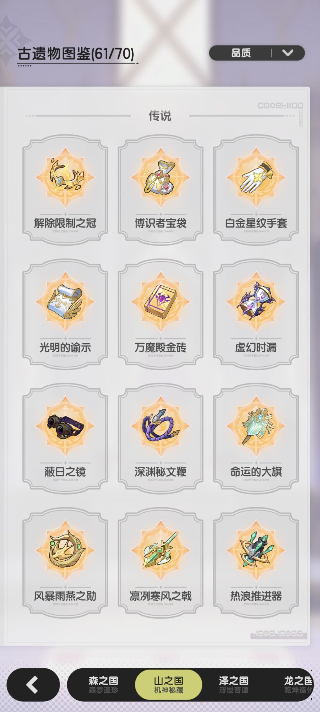 抽取遗物的小技巧 3