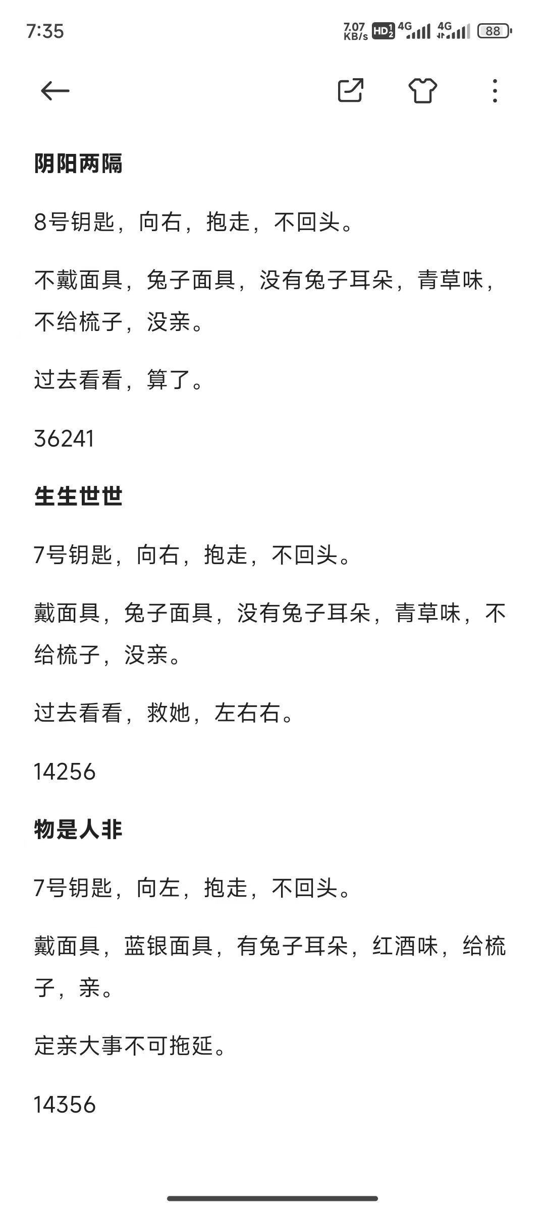 镜花水月细思极恐的10个时刻 1