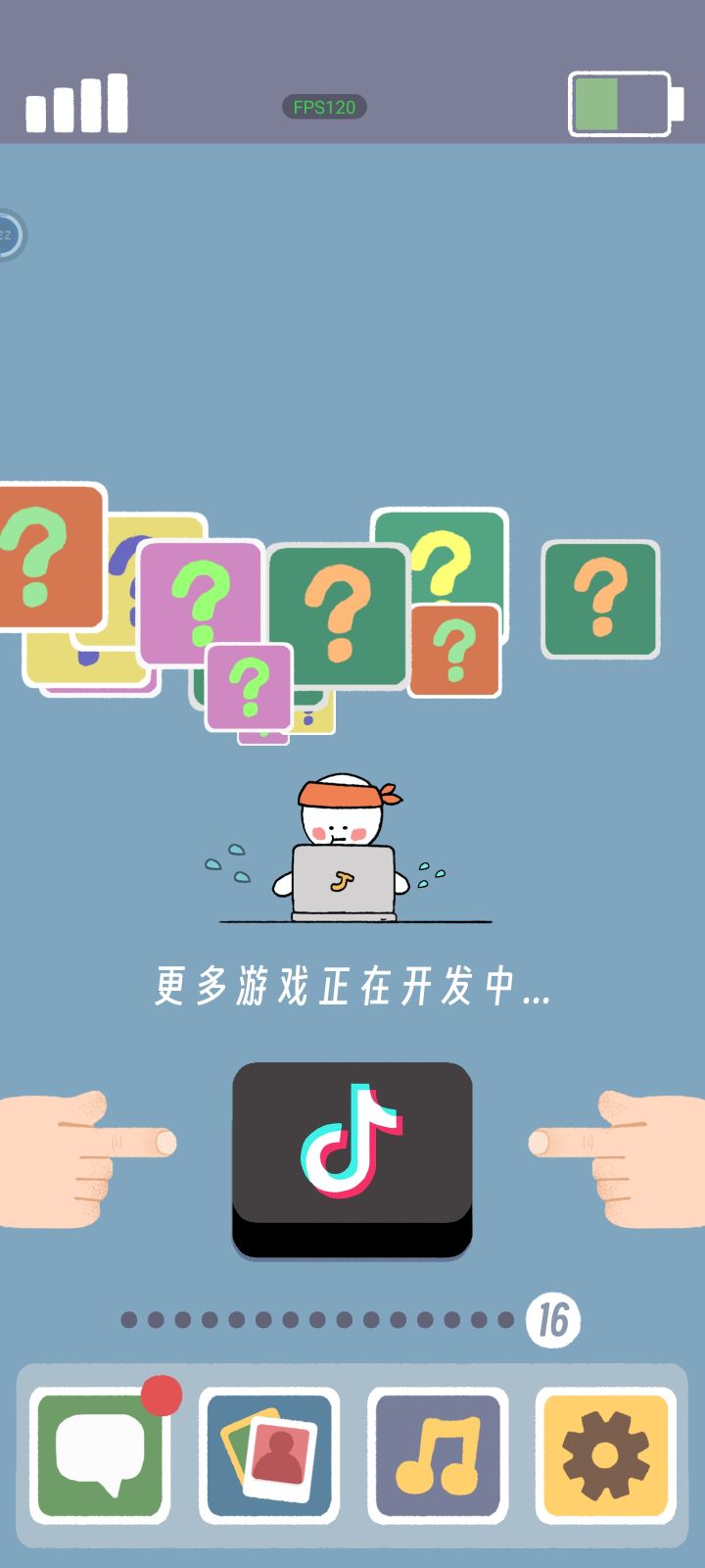 还没玩够!截图