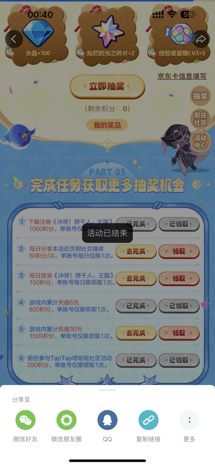 什么叫活动结束?????截图
