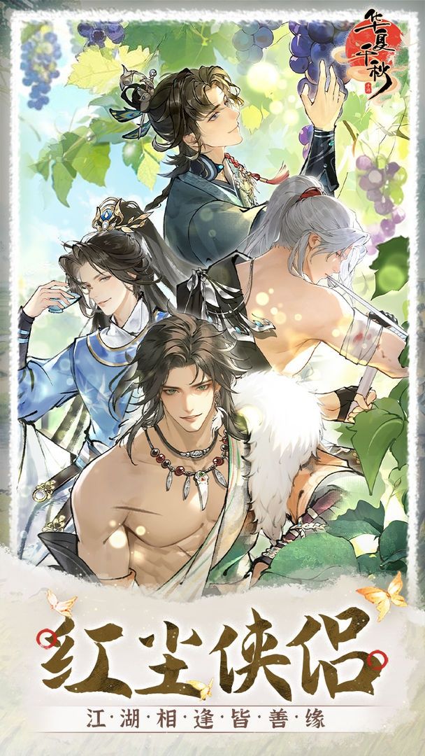 华夏千秋菜谱大全截图