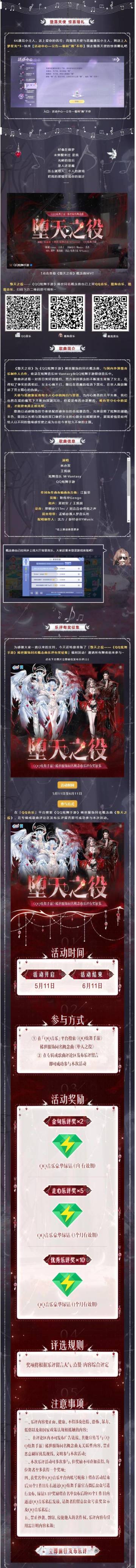 稀世服饰同名概念曲《堕天之役》乐评征集，赢QQ音乐VIP~