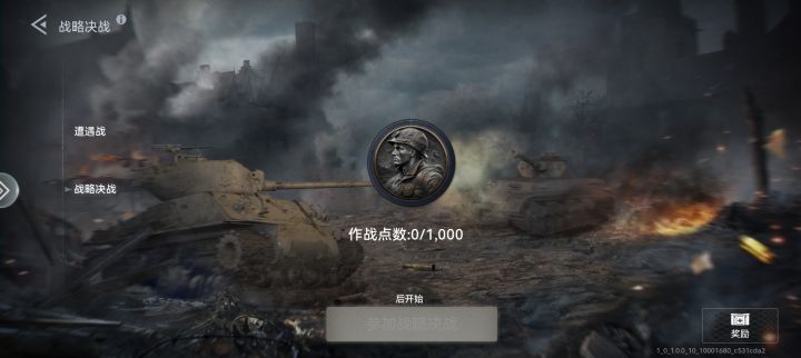 这周战略对决为什么没有提前结算?截图