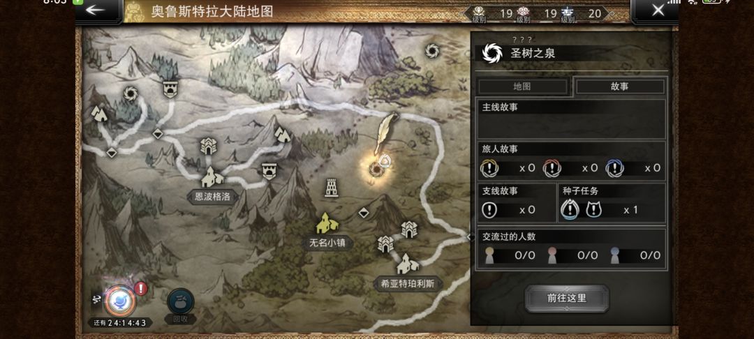 这个圣树之泉怎么去呀 2