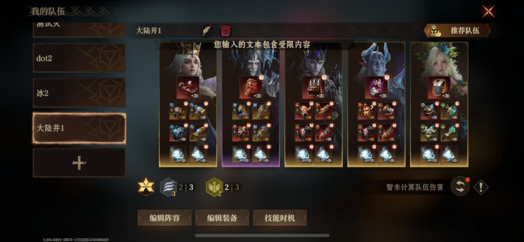 为啥我不能组新队伍和给队伍改名字? 2