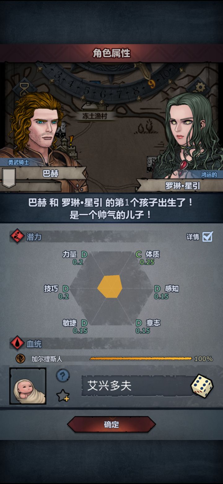 主角第一个孩子截图