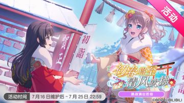 「初春将至 清风吹拂」活动开启！