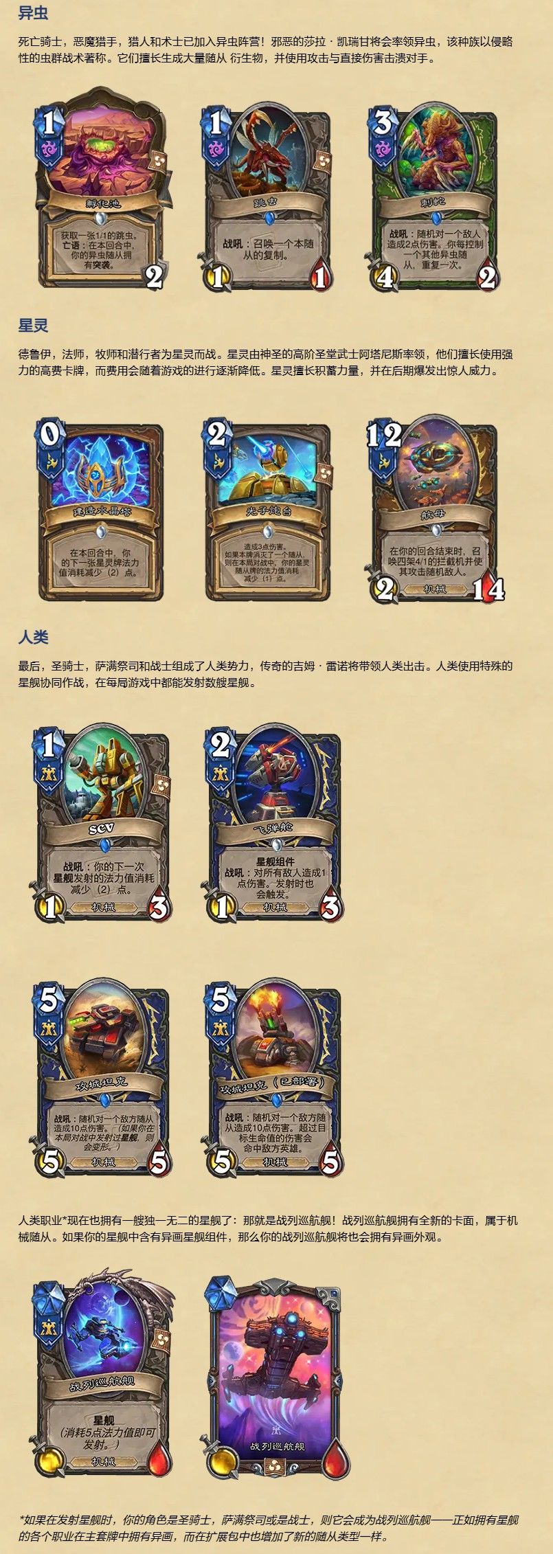 《炉石传说》迎来星际时代,联动星际争霸 2
