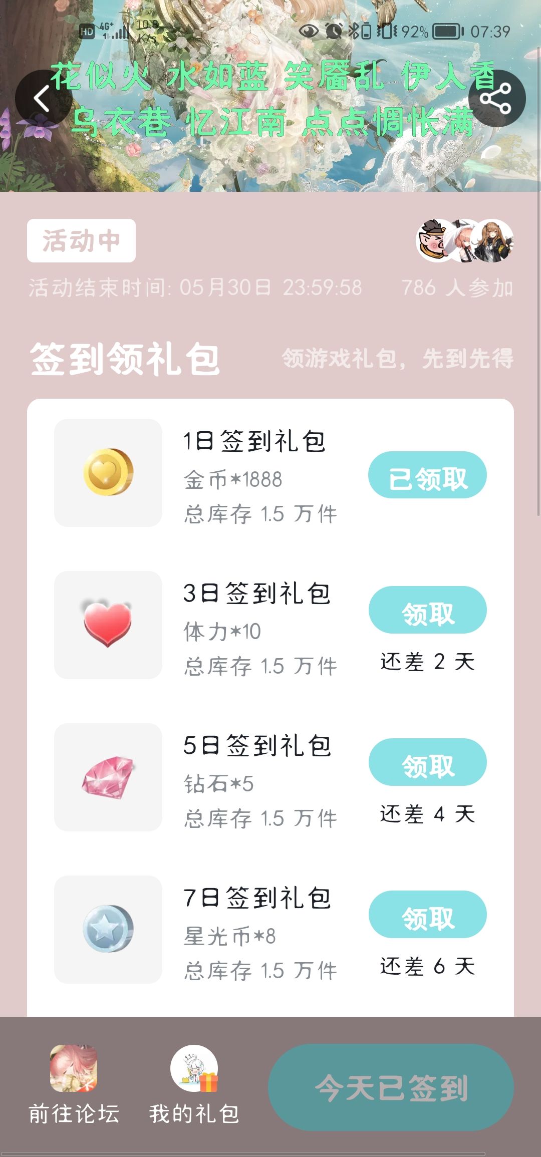 为什么签到礼包兑换不了? 1