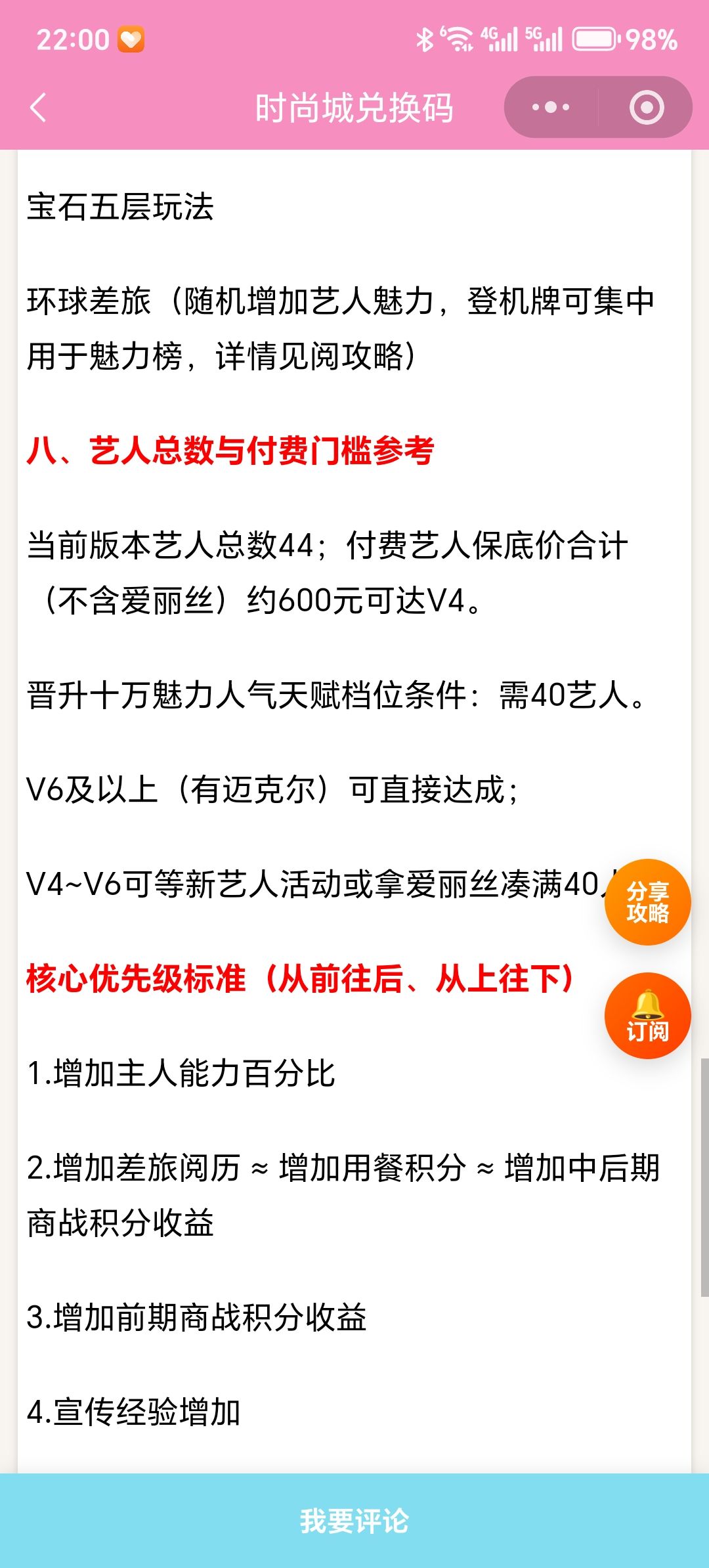 【时尚百货城】艺人进阶魅力培养攻略 5