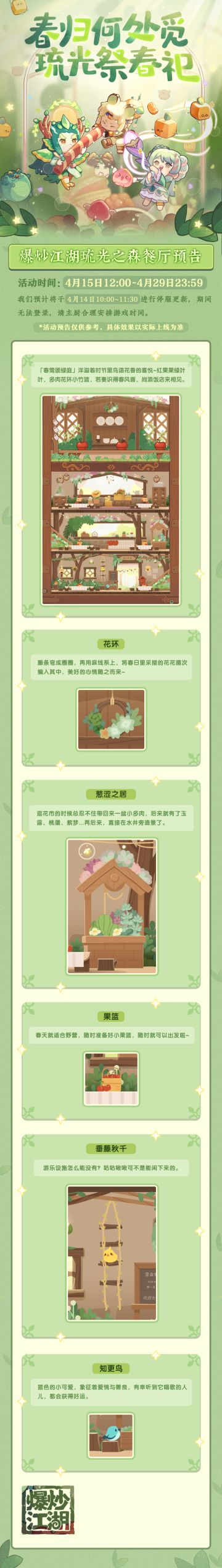 【春季版本抢先看】餐厅预告新鲜出炉！