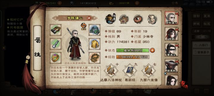 小有成型(萌新半年多了)截图