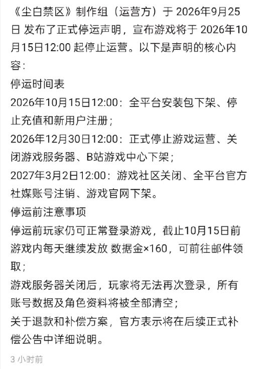《尘白禁区》宣布停运,复活之路画上句号。 2