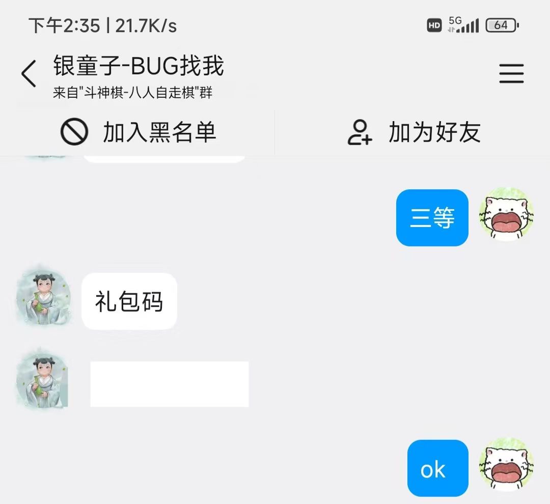 加师徒,送论坛中奖礼包 2