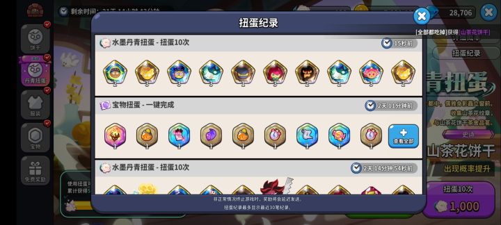 攒几天一个10抽+七十几积分截图
