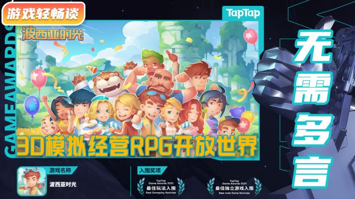 【Steam移植】TapTap年度游戏大赏入围!这款3D模拟经营RPG开放世界游戏,种田、挖矿、冒险、钓鱼、养殖等,游戏可玩性和自由度都很高!截图