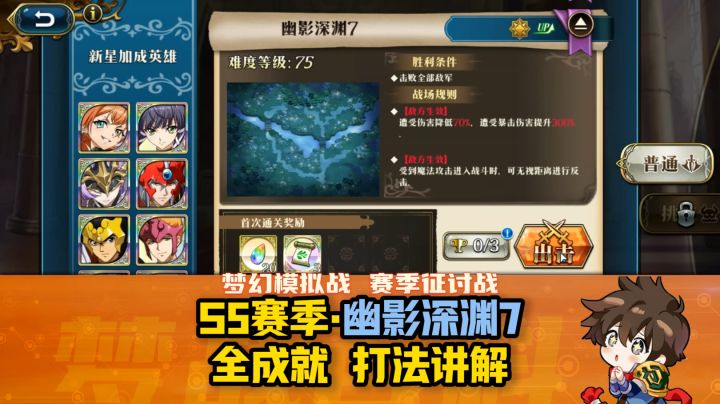 【赛季征讨战】S5普通 幽影深渊7截图