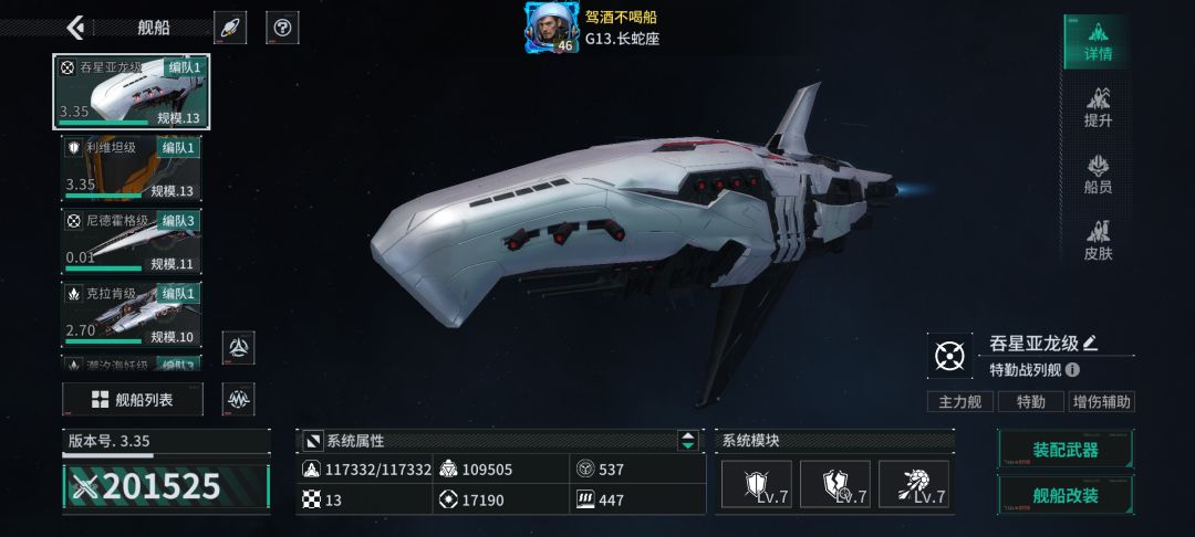 「亿万光年」号令星舰,成就战争艺术 1