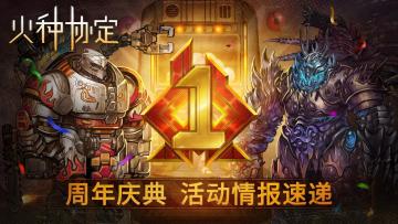 常驻回归活动公告&周年庆更新预告