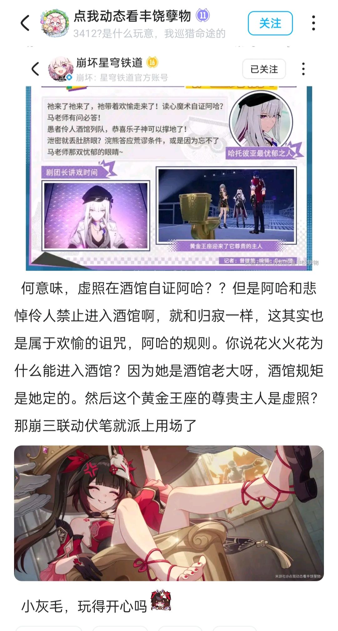 火花通过归寂成为欢愉?!虚照实锤不是阿哈 2