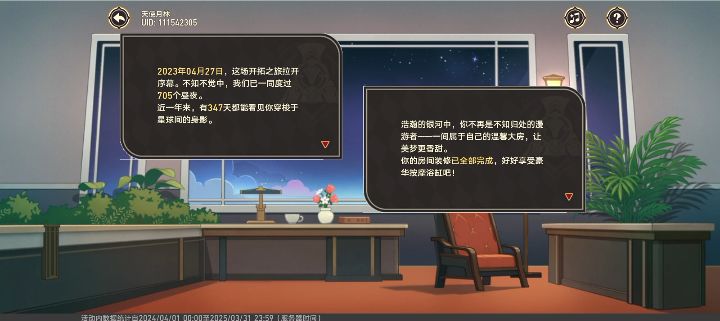 星穹铁道，二周年快乐截图