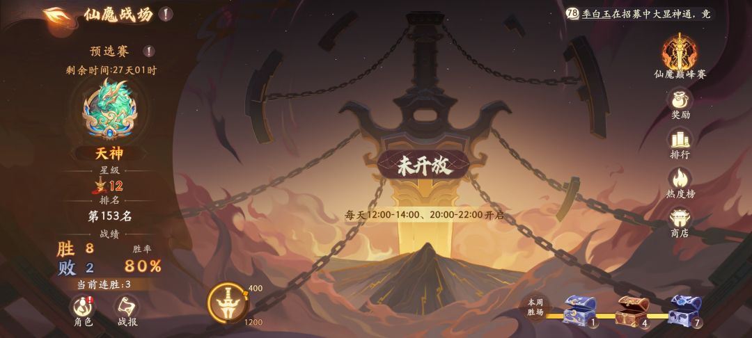 这套意外的还行，胜率没之前那么难看了截图
