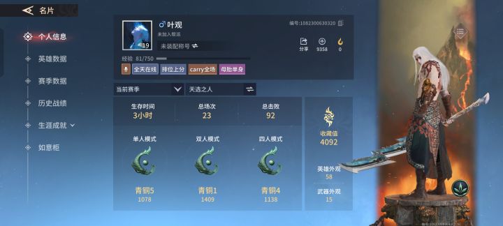 传火 等级够了截图