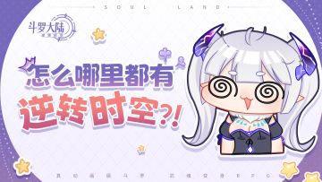 【有奖活动】那一天，蜘蛛娘回想起了被变身时空所支配的恐惧...