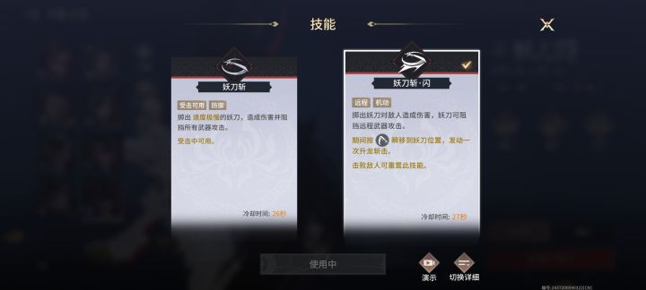 妖刀姬小技能选择浅谈截图