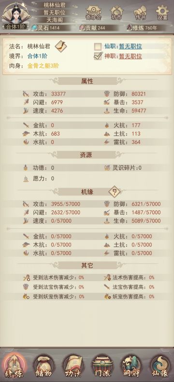 322党实录：760年过图10