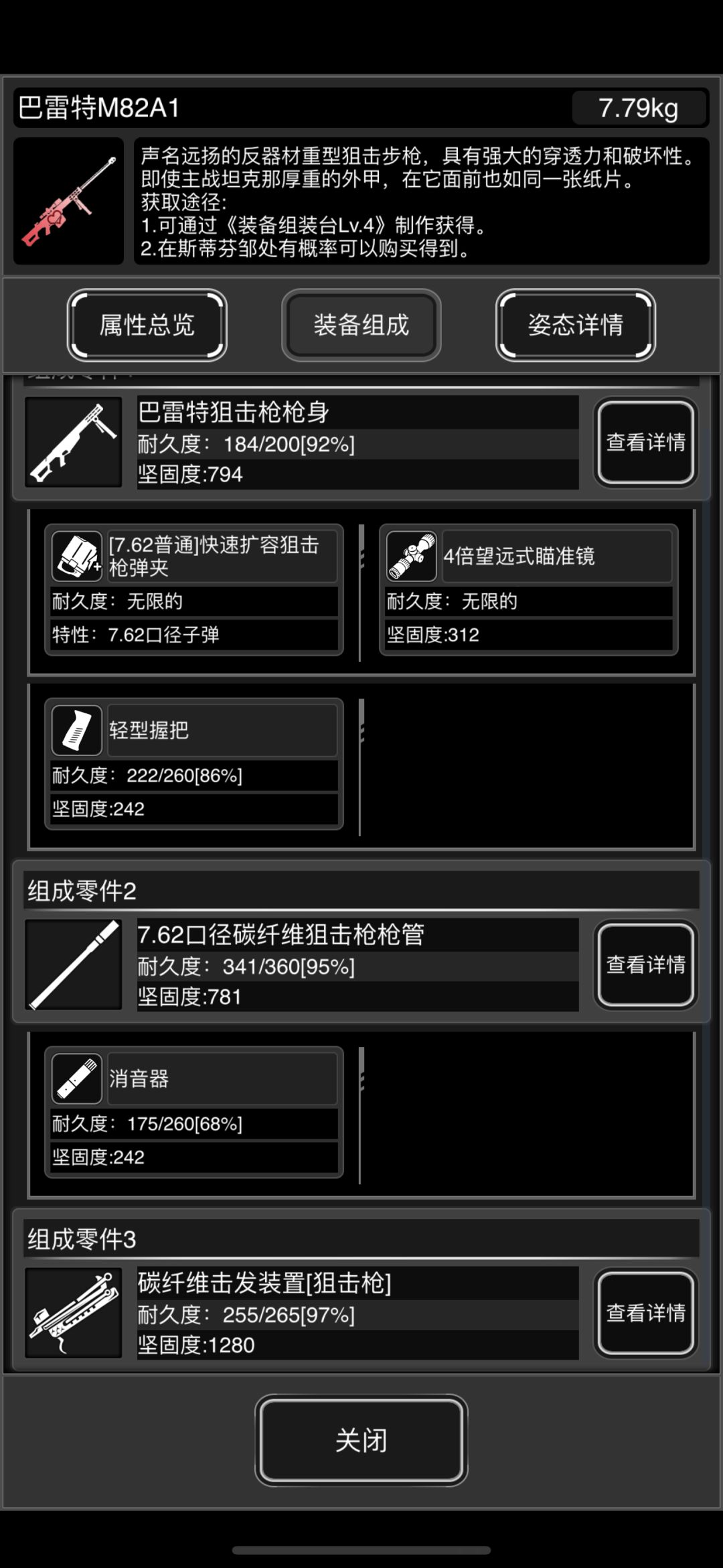 战旗弓弩和枪械类武器对比(后期满战满配) 3
