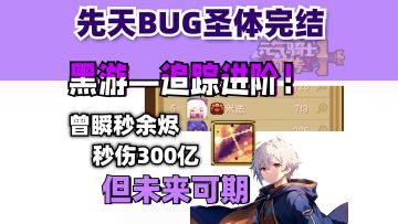 【元气骑士前传SS0】暂别！研究半个月的追踪流黑游。