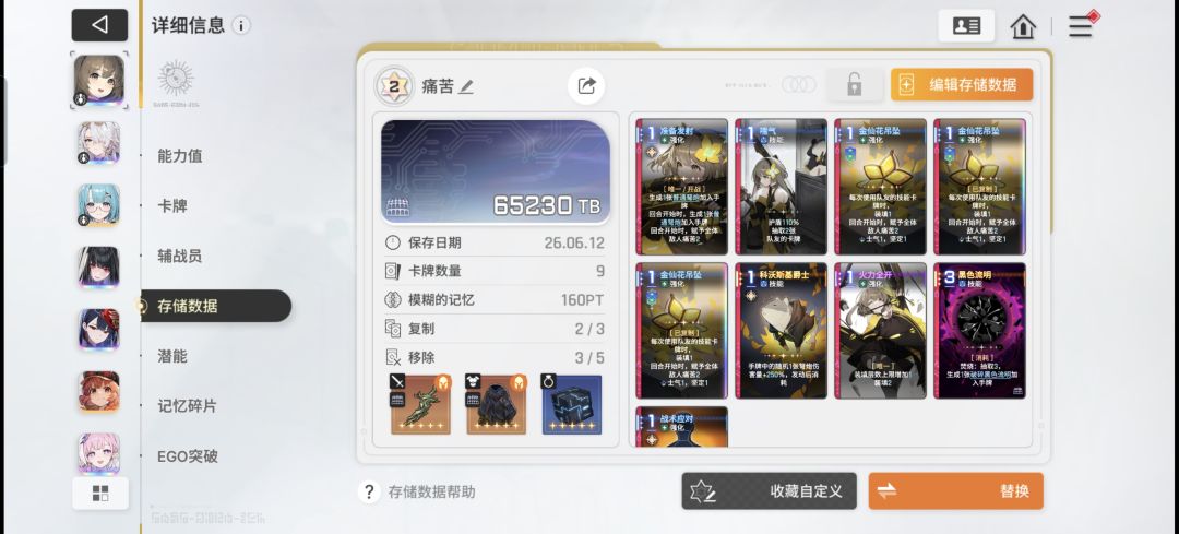 痛苦流怎么配队 3