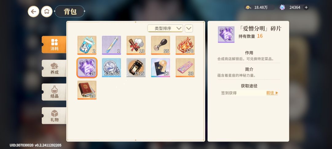 所以上月攒的碎片换不了本月的菜品 2