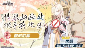 限时复刻招募活动即将开启