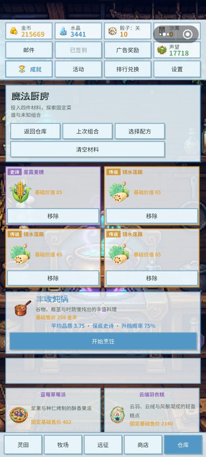 菜谱大全截图