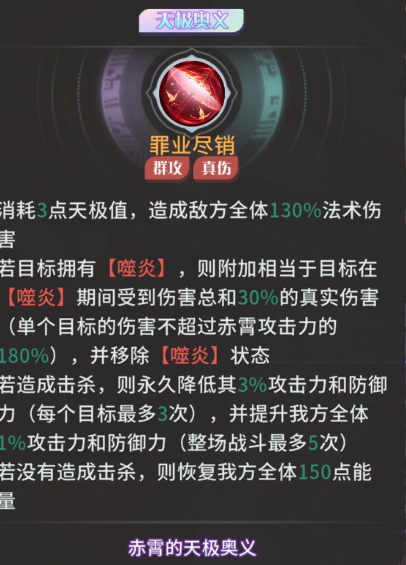 赤霄技能 2