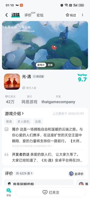 申请光遇体验服资格