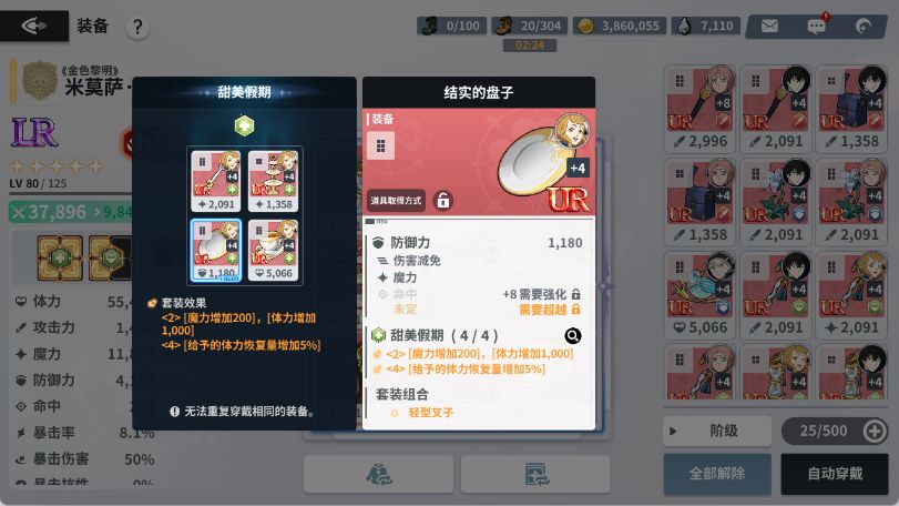 关于游戏的装备 2