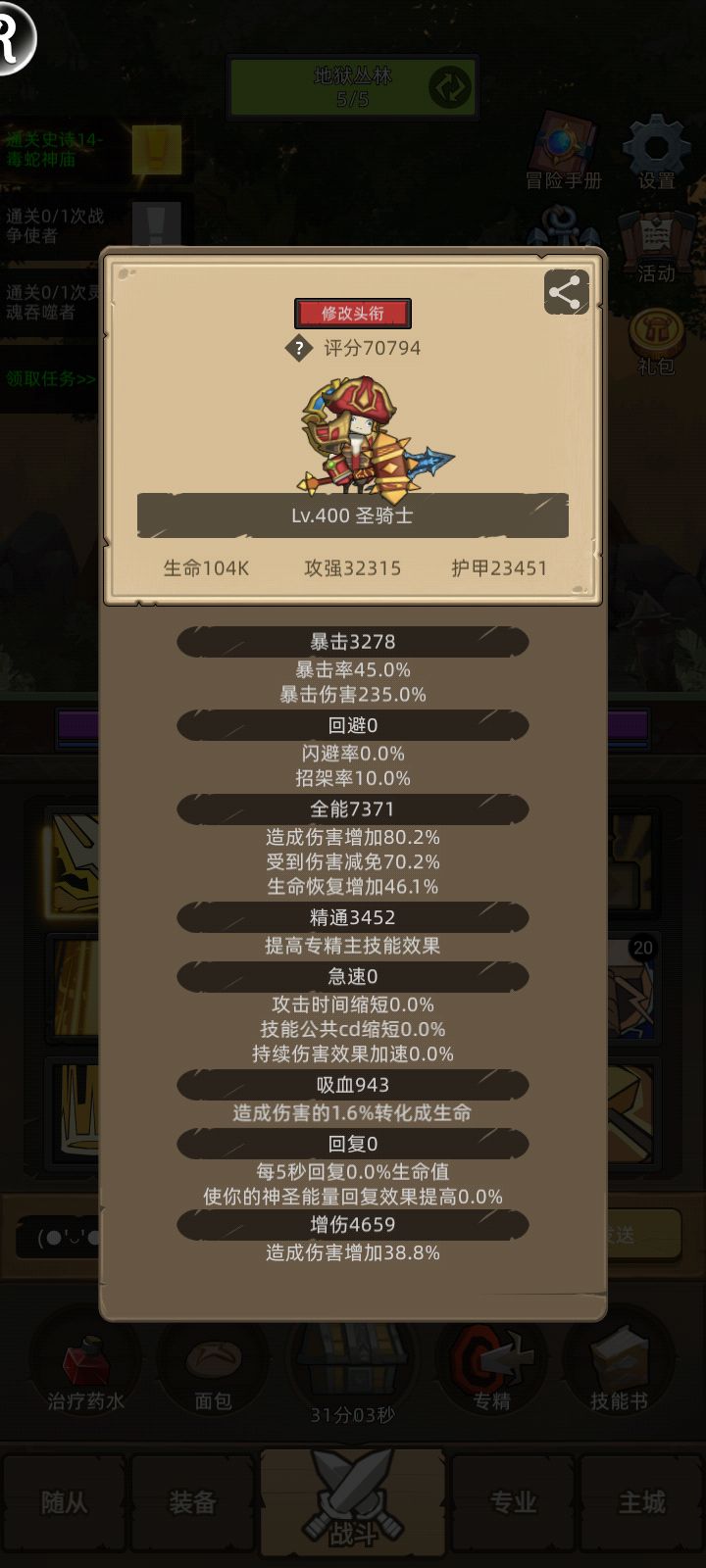 惩戒骑真的强 1