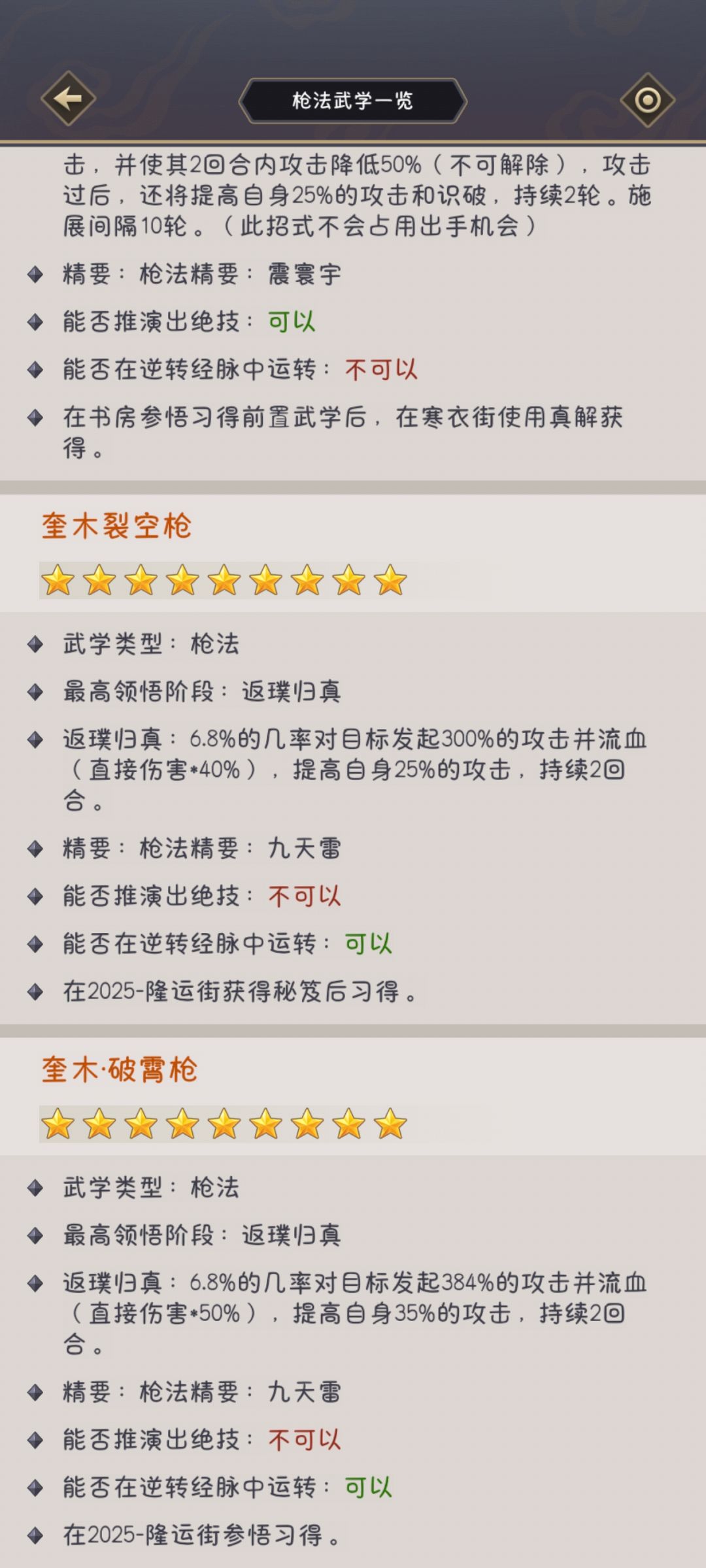 关于枪新九星的问题截图