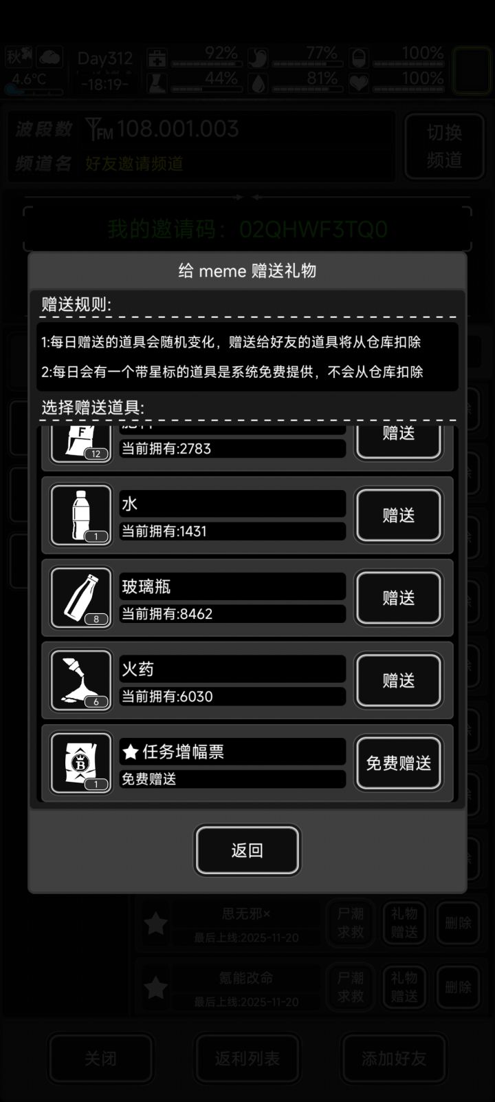 加好友截图