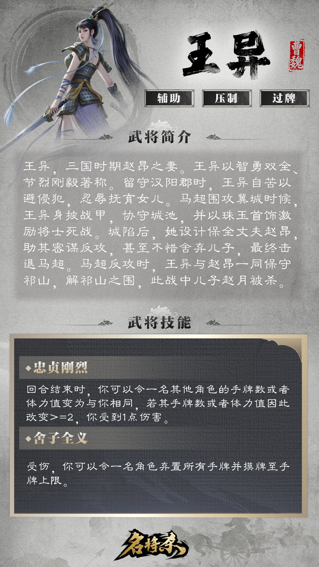 新武将爆料——黄月英、王异& 丹青阁上新 3