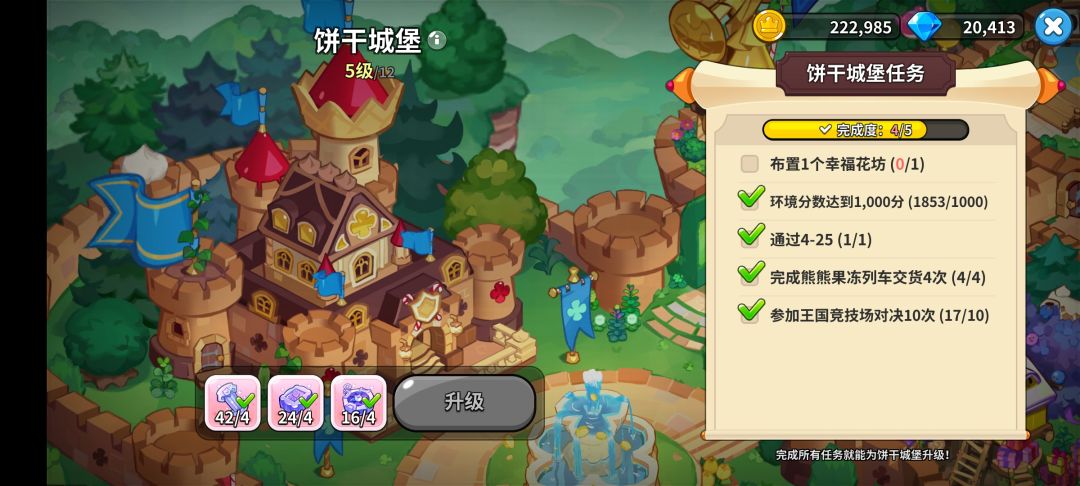 🆘怎么把城堡升到5级啊😭 2