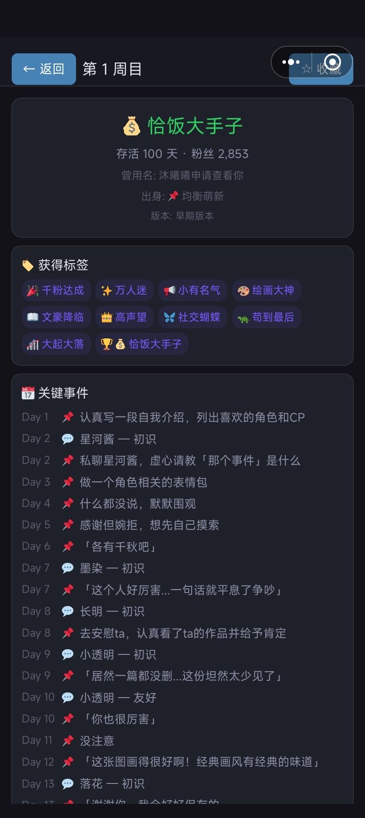 萌萌的我出现分享了记录然后就走了 3