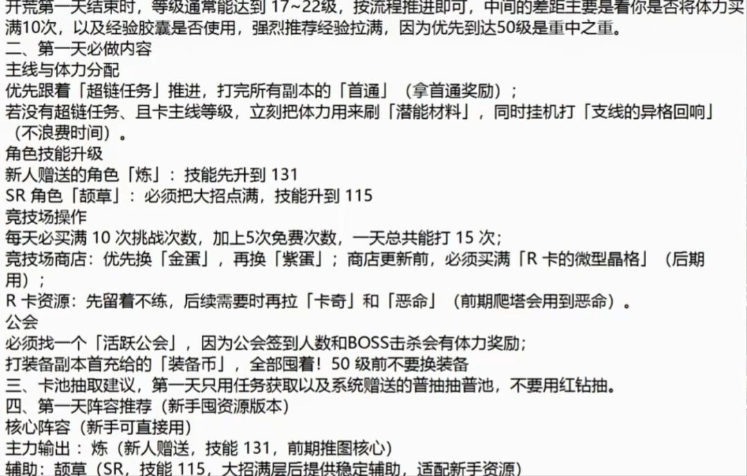 伊瑟新手快速开荒教学!必看攻略 2