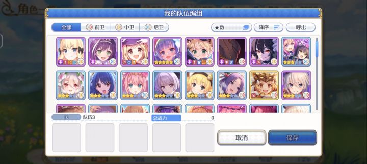 萌新求配队截图